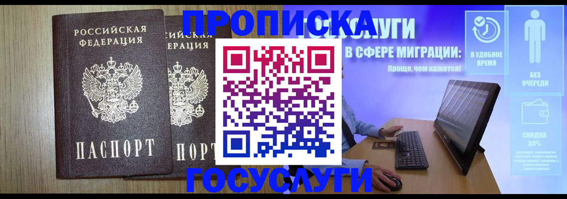 временная регистрация купить в Оби